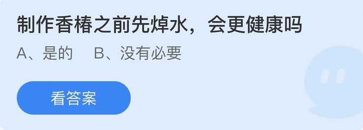 《支付宝》蚂蚁庄园2022年4月3日答案