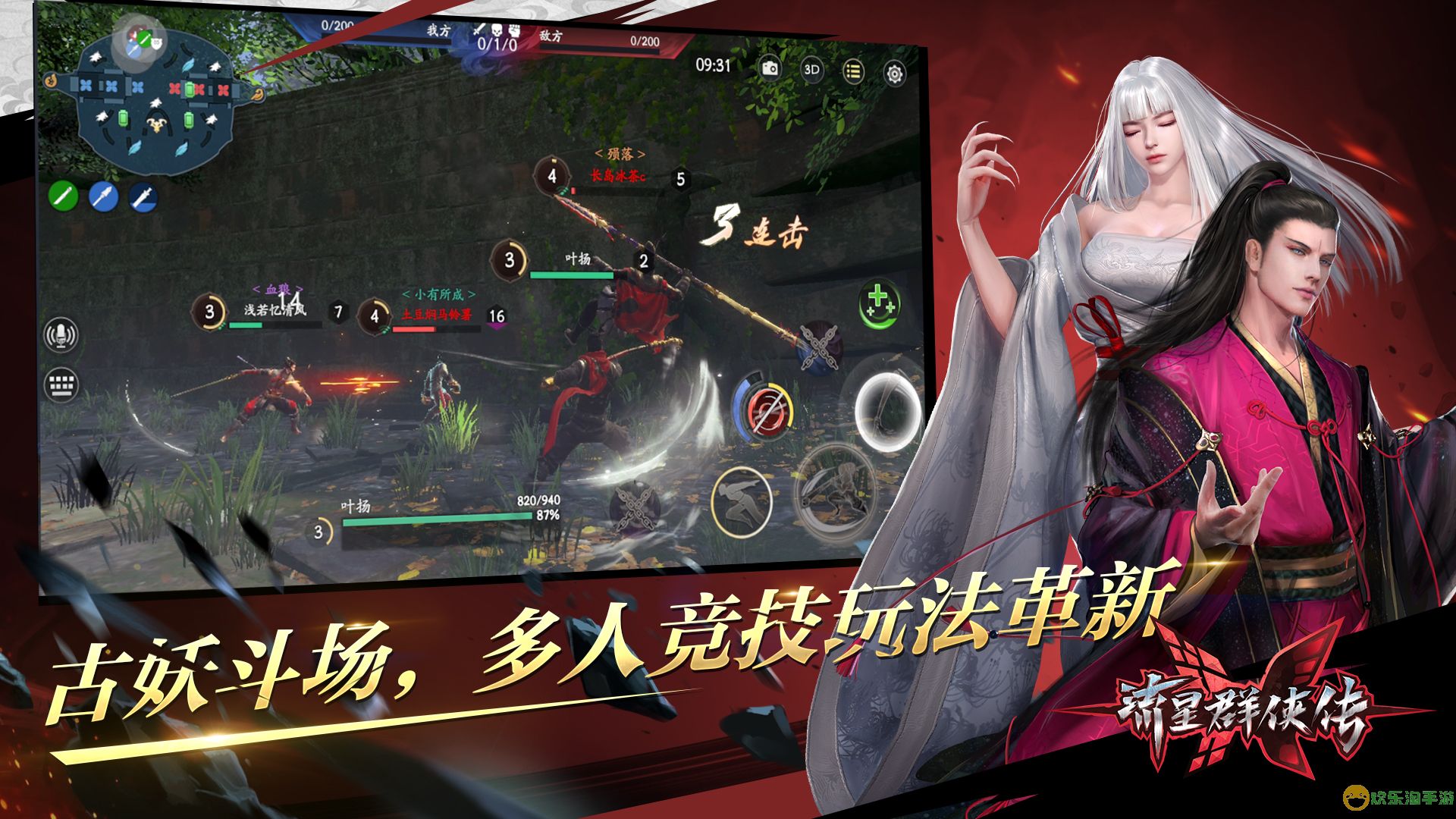 武林大会开场，《流星群侠传》绝世神兵会武群雄