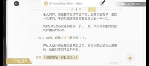 绝对演绎旷日追凶线索在哪