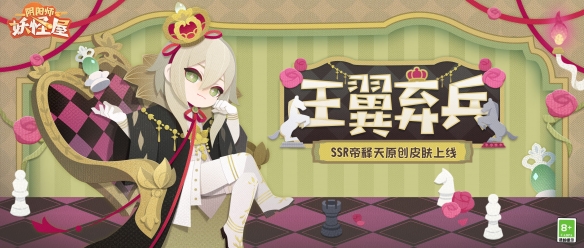 《阴阳师妖怪屋》SSR帝释天全新原创纸韵皮肤上线 天人的第一件新衣