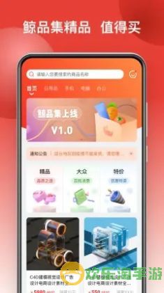 鲸品集app最新版图片1