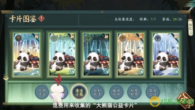 《阴阳师》大熊猫守护计划活动玩法分享