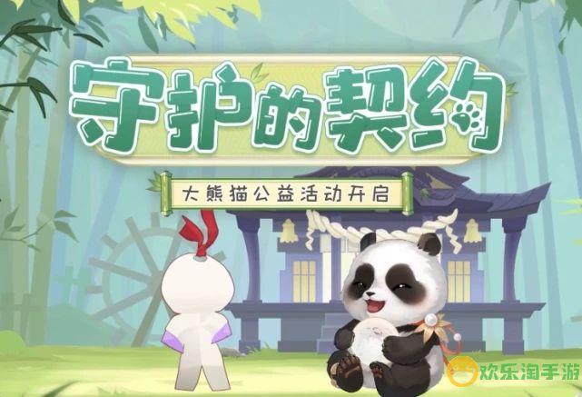 《阴阳师》大熊猫守护计划活动玩法分享