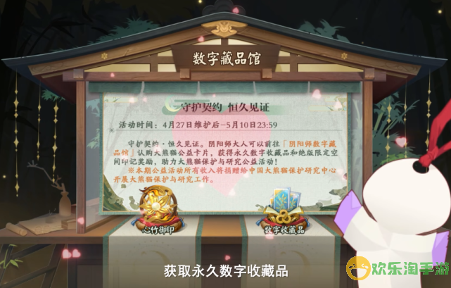 《阴阳师》大熊猫守护计划活动玩法分享