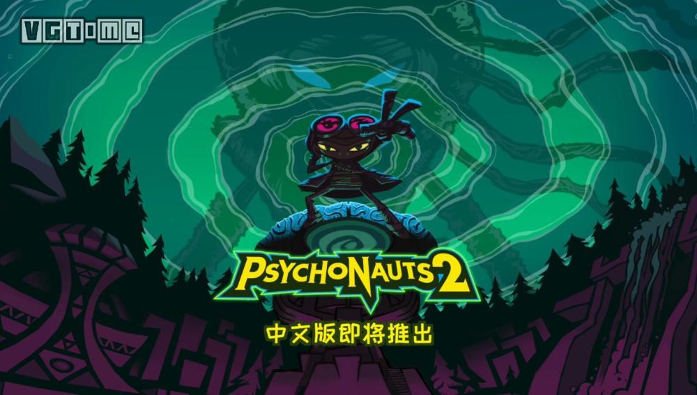 3D平台冒险游戏《意航员2(Psychonauts 2》中文