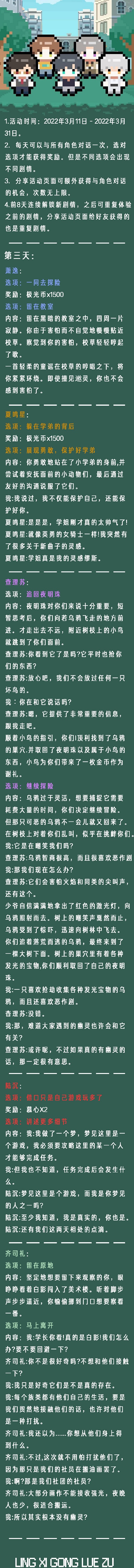 光与夜之恋像素情缘第三天攻略