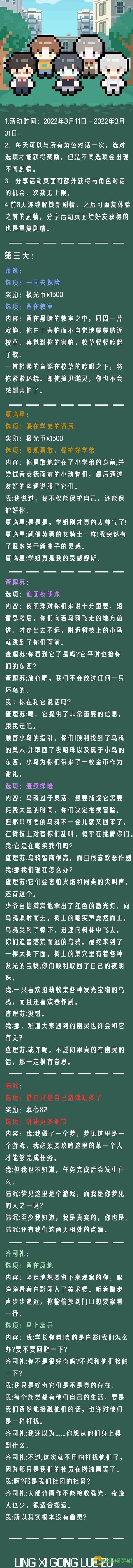 光与夜之恋像素情缘第三天攻略