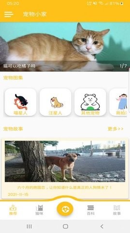 宠物小家app官方版图1