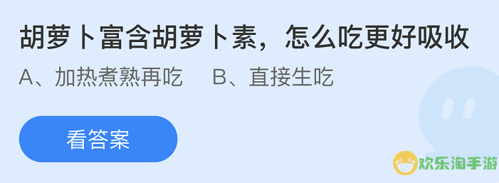 《支付宝》蚂蚁庄园2022年4月27日答案分享