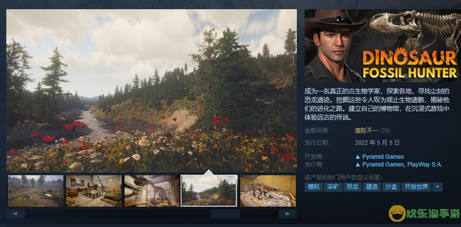 《恐龙化石猎人》现已发售 Steam原价70元