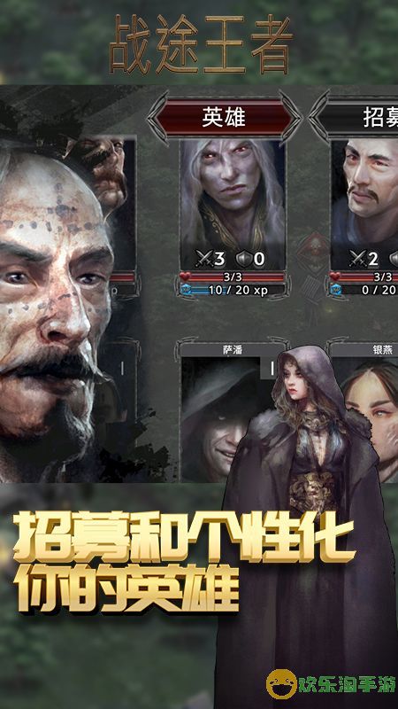 战途王者
