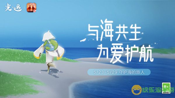 《光遇》2022海洋节新增物品汇总