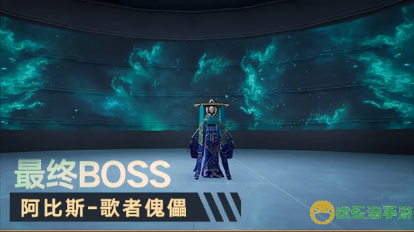 幻塔终幕演出boss怎么打