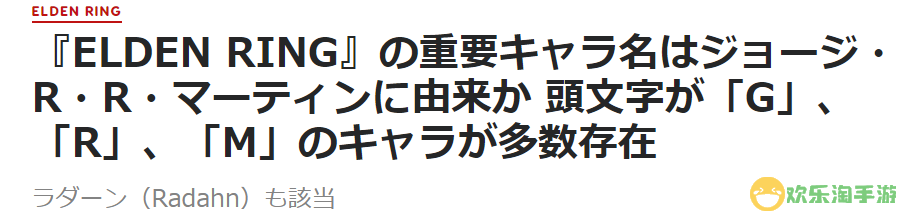 《艾尔登法环》重要角色名设定分析 疑似致敬原作家