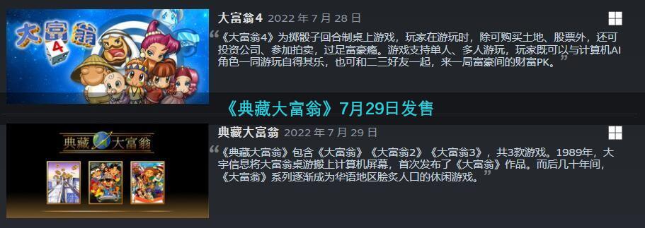 《典藏大富翁》7月29日发售