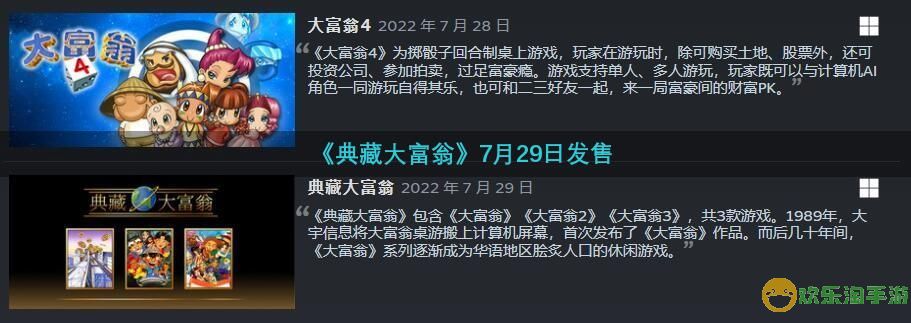 爷青回！《大富翁》1-4代上架Steam 7月末发售