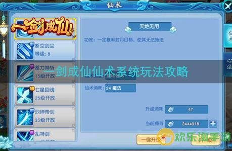 一剑成仙变态版仙术系统怎么玩-仙术系统玩法攻略