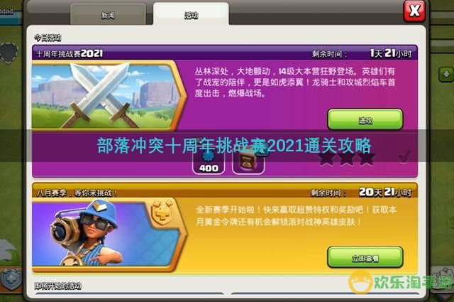 部落冲突2021挑战赛怎么打？十周年挑战赛2021通关攻略[多图]图片1