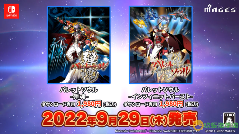 弹幕射击游戏《弹魂》系列两作新PV公布 9月29日发售