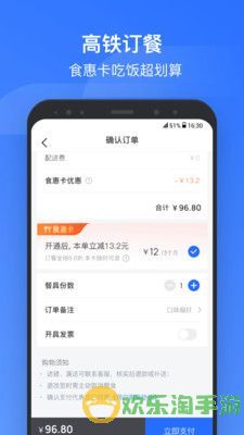 掌上高铁爱购扶贫馆app手机版图片1
