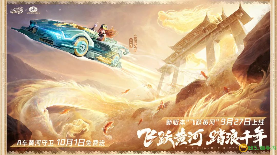 2022《QQ飞车》“飞跃黄河，踏浪千年“文旅合作发布会暨全国公开赛S1总决赛于河南洛阳拉开帷幕！