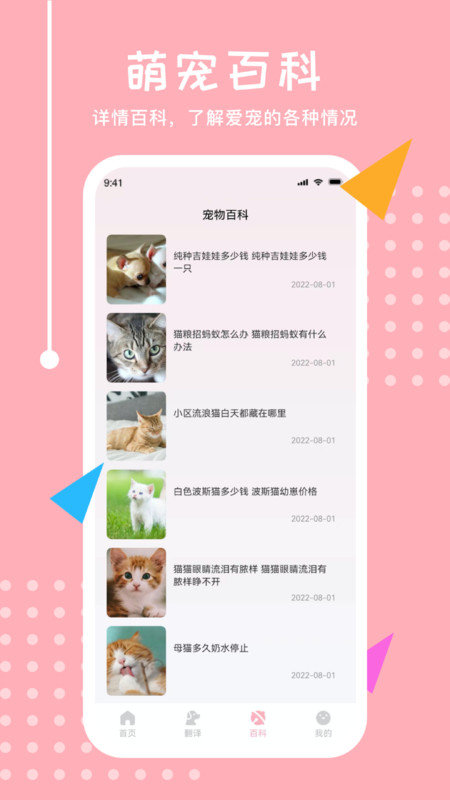 喵语翻译器app图3