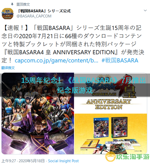 15周年纪念！《战国BASARA》7月推出纪念版游戏