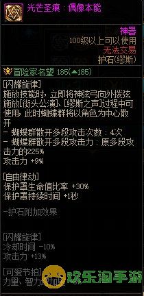 《地下城与勇士》缪斯110级神界版本加点及护石搭配