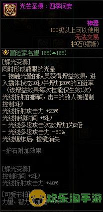 《地下城与勇士》缪斯110级神界版本加点及护石搭配