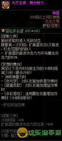 《地下城与勇士》缪斯110级神界版本加点及护石搭配