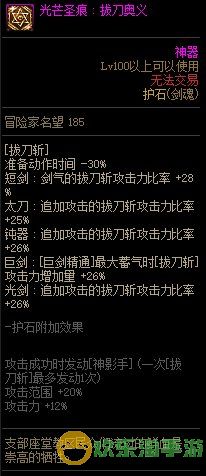 《地下城与勇士》剑魂110级神界版本加点及护石搭配