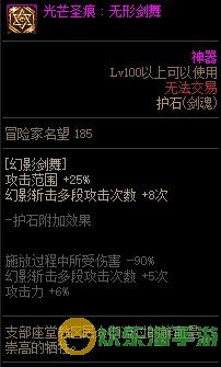 《地下城与勇士》剑魂110级神界版本加点及护石搭配