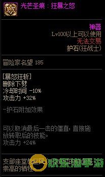 《地下城与勇士》狂战士110级神界版本加点及护石搭配