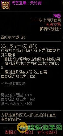 《地下城与勇士》剑宗110级神界版本加点及护石搭配