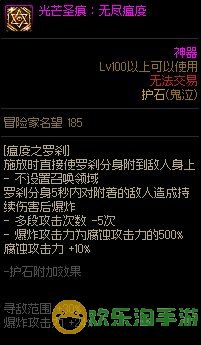 《地下城与勇士》鬼泣110级神界版本加点及护石搭配