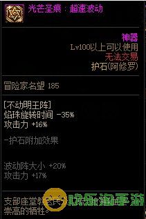 《地下城与勇士》阿修罗110级神界版本加点及护石搭配