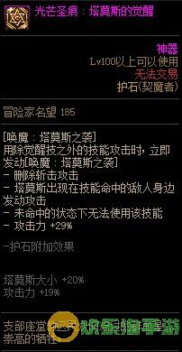 《地下城与勇士》剑魔110级神界版本加点及护石搭配