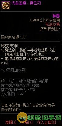 《地下城与勇士》剑宗110级神界版本加点及护石搭配