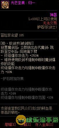 《地下城与勇士》剑宗110级神界版本加点及护石搭配