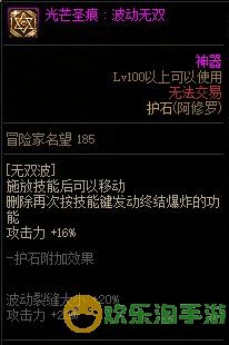 《地下城与勇士》阿修罗110级神界版本加点及护石搭配