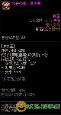 《地下城与勇士》剑豪110级神界版本加点及护石搭配