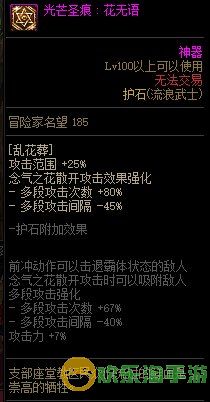 《地下城与勇士》剑豪110级神界版本加点及护石搭配