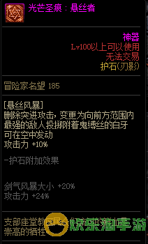 《地下城与勇士》刃影110级神界版本加点及护石搭配