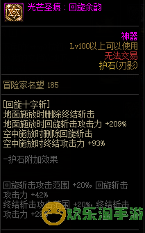 《地下城与勇士》刃影110级神界版本加点及护石搭配