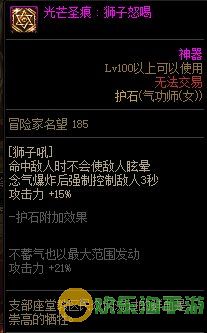 《地下城与勇士》女气功师110级神界版本加点及护石搭配