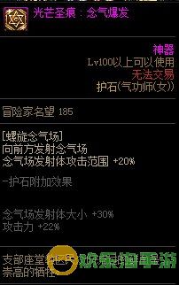 《地下城与勇士》女气功师110级神界版本加点及护石搭配