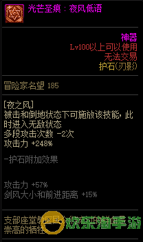 《地下城与勇士》刃影110级神界版本加点及护石搭配