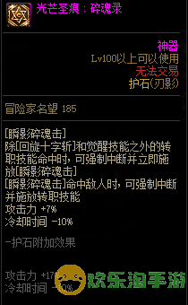 《地下城与勇士》刃影110级神界版本加点及护石搭配