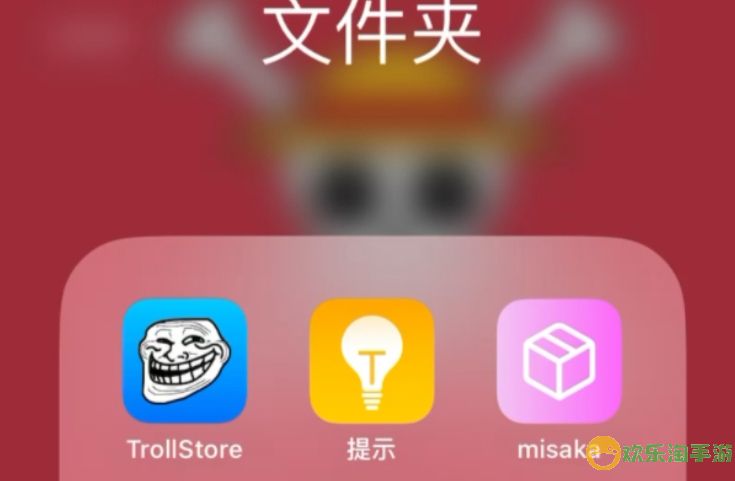 《TrollStore》巨魔2的安装步骤分享