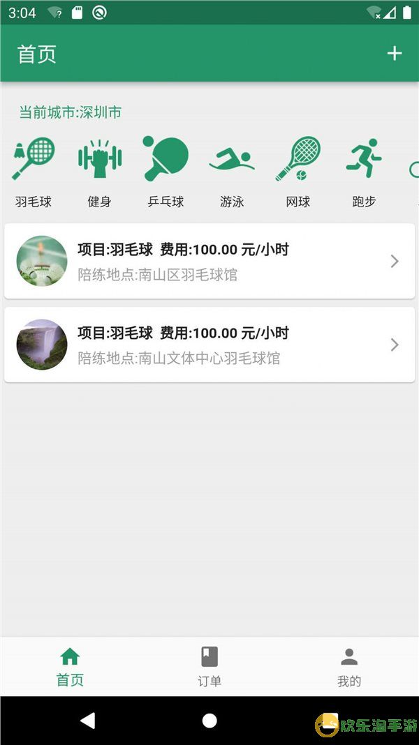 陪运动app